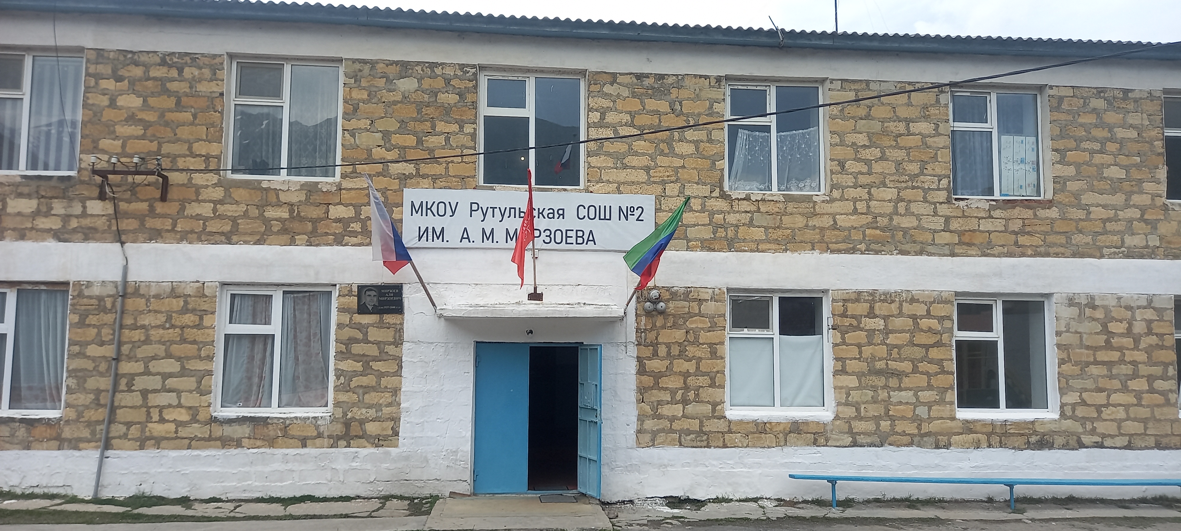 МКОУ &amp;quot;Рутульская СОШ №2 им А.М Мирзоева&amp;quot;