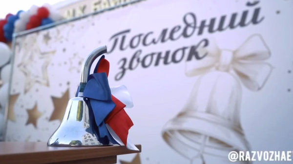 Последний звонок 2025.