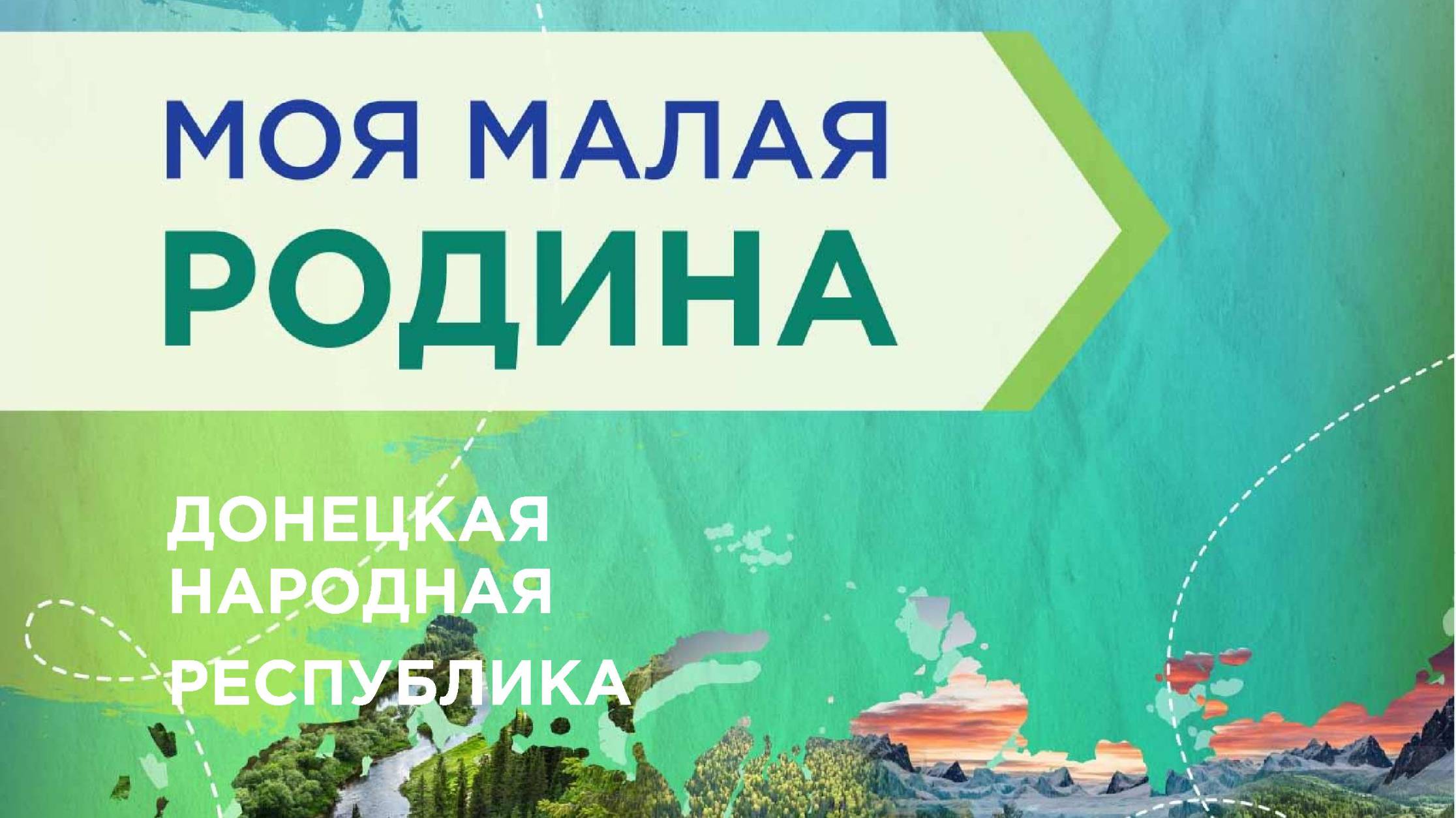 Разговоры о важном на тему: ,, Моя малая Родина’’..