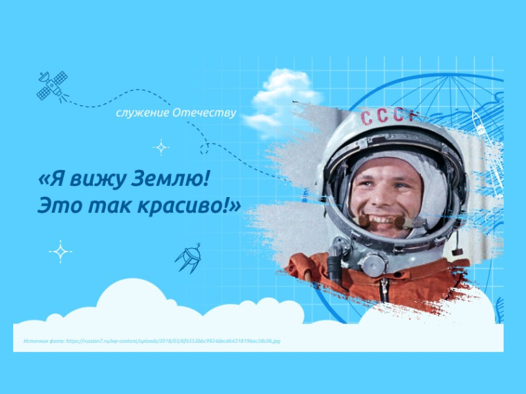 &amp;quot;Разговоров о важном&amp;quot; «Я вижу землю! Это так красиво!».