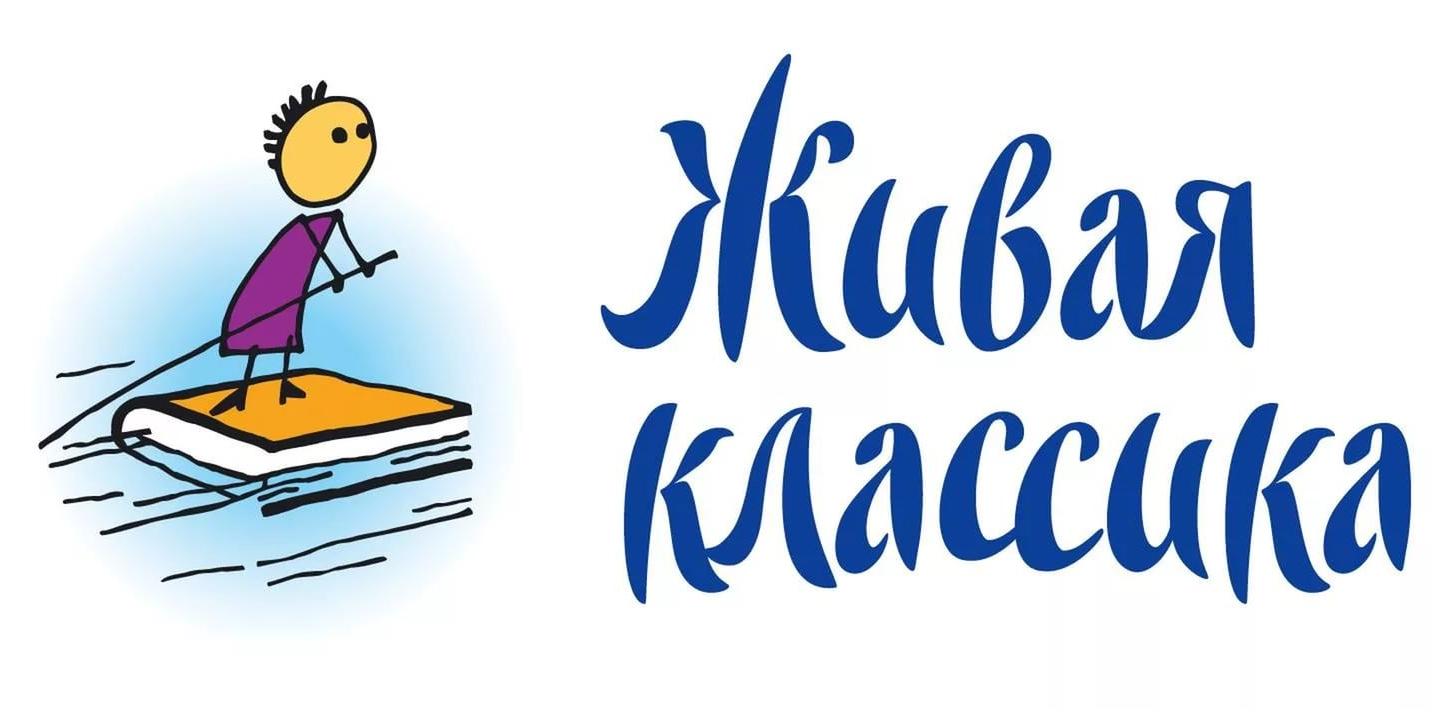Всероссийского конкурса юных чтецов «Живая классика».