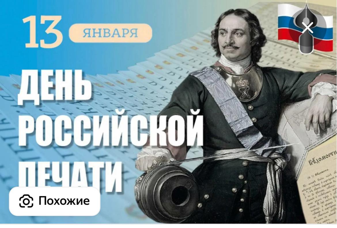 Разговоры о важном: &amp;quot;День российской печати&amp;quot;.