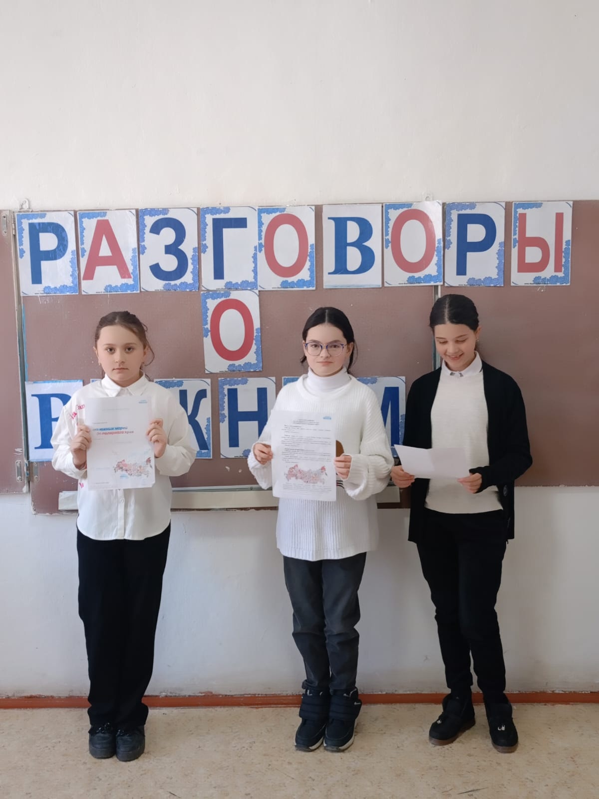 &amp;quot;Разговоры о важном&amp;quot;.
