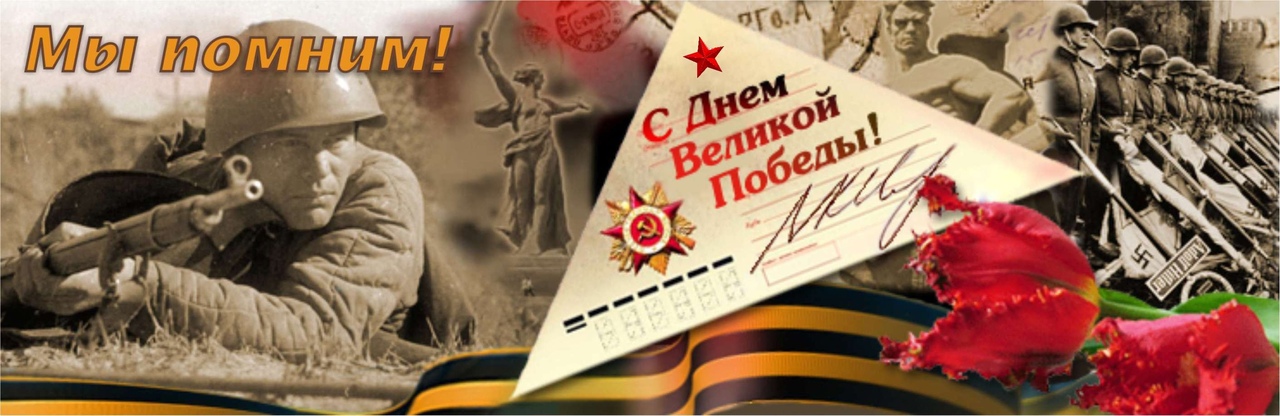 Разговор о важном посвященный ко Дню Победы в Великой Отечественной войне..