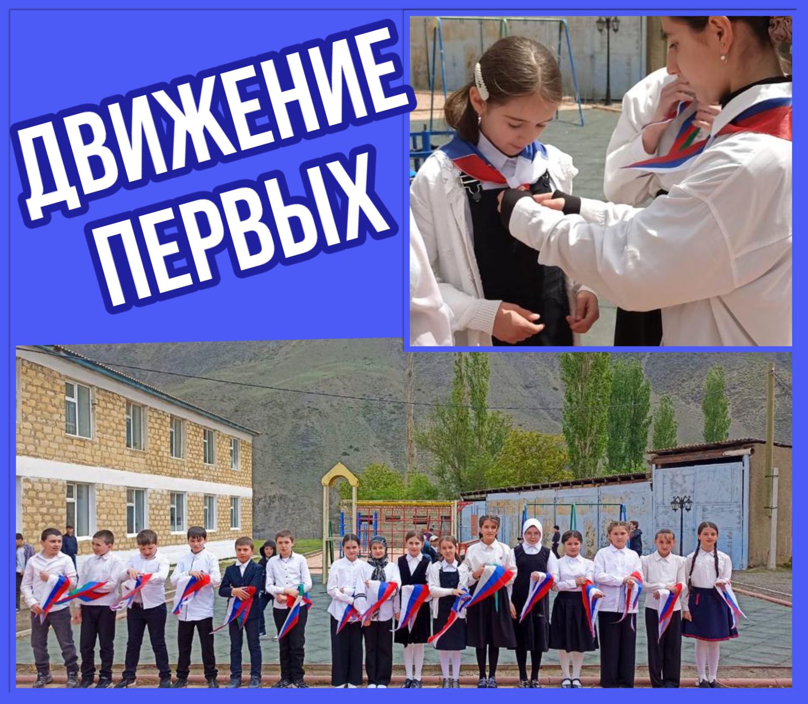 Первичное отделение РДДМ &amp;quot;Движение Первых&amp;quot;.
