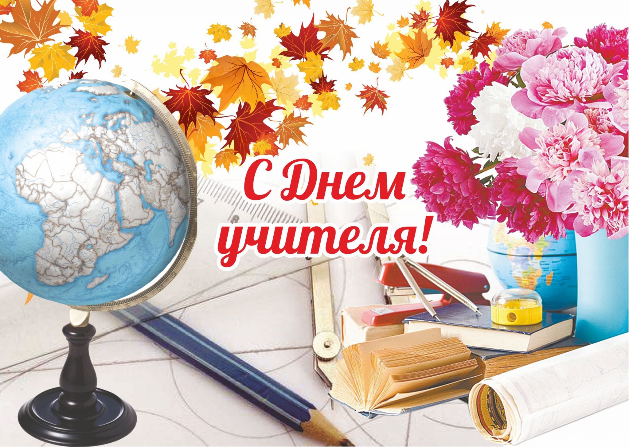 Праздник ко Дню учителя.