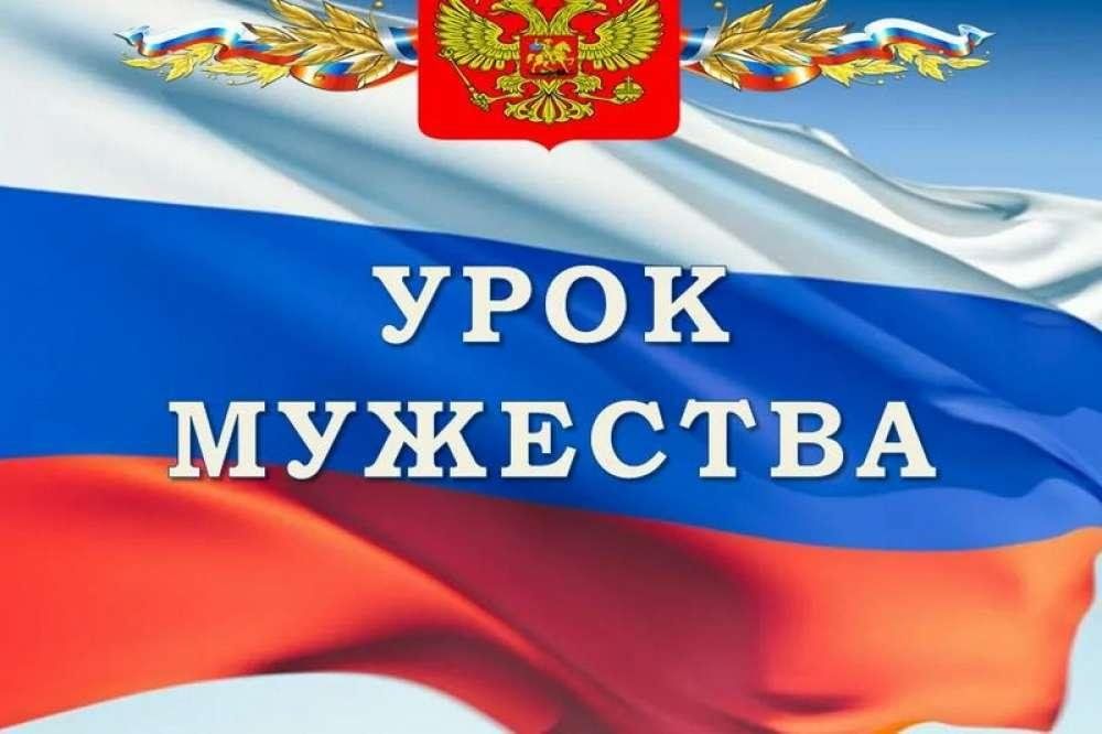 Урок мужества - День Героя Отечества..