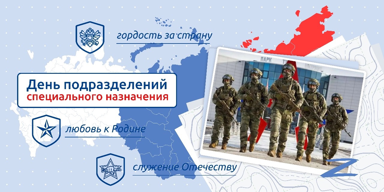 23 октября Разговоры о важном «День подразделений специального назначения».