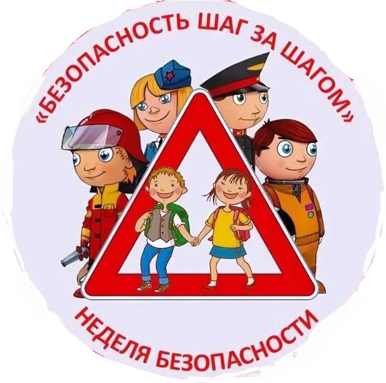 Неделя безопасности дорожного движения..