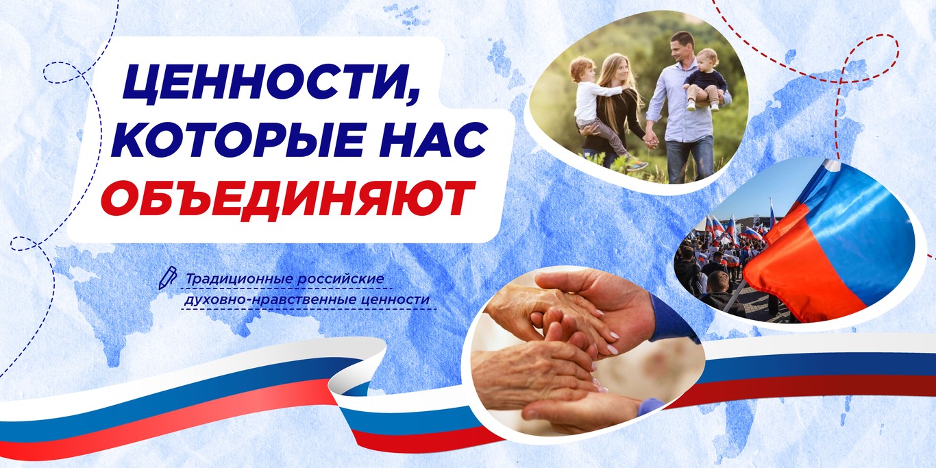 ,Разговоры о важном ‘’сегодня было посвящено теме: ,, Ценности, которые нас объединяют’’.