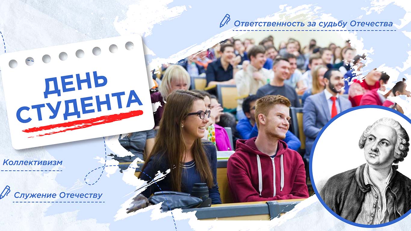 Разговор о важном «День студента»..