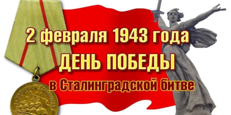 «Не забывай те грозные года, когда кипела волжская вода…».